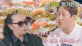 만족도 최상👍 처음 먹는 사람도 소식좌도 참을 수 없는 꽃게찜🦀 | JTBC 221129 방송