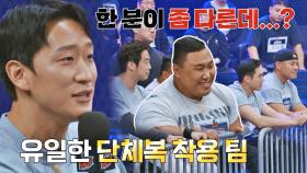 단체복 착용↗ 연예셀럽B의 남다른 팀워크 (ft. 사이즈 미스😅) | JTBC 221129 방송