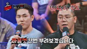 ＂133kg의 스피드를 보여주겠다＂💨 최용준 vs 고승진 | JTBC 221129 방송