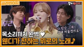 직접 들은 귀 삽니다🎵 웬디가 전하는 위로의 노래｜배달가요-신비한 레코드샵｜JTBC 210326 방송 외