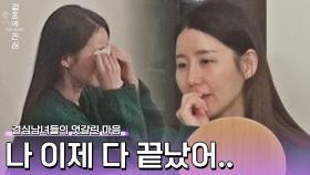 광석에게 거절당한 유라의 눈물 ＂자존심이 너무 상해..＂ | JTBC 221201 방송