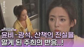 정윤비-김광석 산책의 진실을 알게 된 지주희💦 | JTBC 221201 방송