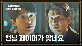 고민에 빠진 송중기, 박혁권과 대화에서 번뜩인 굿 아이디어🖥️ | JTBC 221203 방송