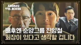 차분한 송중기의 흥정에 손 떨리는 이성민 분노 MAX.. | JTBC 221203 방송