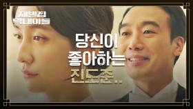 송중기-박지현의 만남을 알고 있었던 김남희의 섬뜩한 경고.. | JTBC 221204 방송