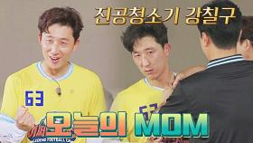 [오늘의 MOM] 최고의 허슬 플레이 ☞ 진공청소기 '강칠구' | JTBC 221204 방송