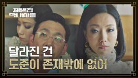 미라클 대주주로 입지 굳힌 송중기 존재에 불안해진 김신록 | JTBC 221204 방송