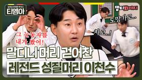 벌금 800만 원까지 내본 이천수🔥 16강에서 상대 선수 머리 걷어찬 썰 고해성사ㅣ아는형님ㅣJTBC 221106 방송