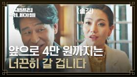 자연스러웠다^^ 김신록에게 주식 정보 흘리는 박혁권 | JTBC 221204 방송