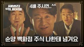김신록 주식 호시탐탐 노리는 윤제문-조한철 ＂나한테 넘겨요＂ | JTBC 221204 방송