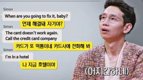 돈 떨어지면 메시지 폭탄💥 연인에게 오직 돈 얘기뿐인 사이먼 | JTBC 221207 방송