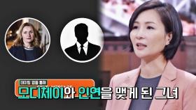 ＂일을 그만둬라＂ 데이팅 앱에서 만난 남자친구의 의외의 한마디 | JTBC 221207 방송