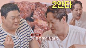 내 눈엔 너만 보여...★ 고기로 홈런 치는 이대호⚾ | JTBC 221206 방송