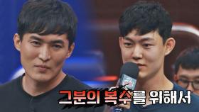강병민 나와↗ 스승님의 복수를 위해 나선 정윤호🔥 | JTBC 221206 방송