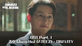 [MV] 종호 (Jong Ho) (ATEEZ) - GRAVITY 《재벌집 막내아들》 OST Part.1 ♪