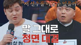 서로를 괴물(?)로 보는 BIG맨💪 한상협&오동엽의 대결 | JTBC 221206 방송