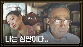 가족 싸움에 끼어들지 않겠다는 이성민의 굳은 다짐..! | JTBC 221209 방송