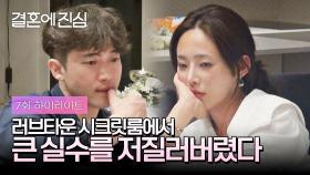 [하이라이트] 잘못 뱉은 한 마디에 분위기 냉각수〒▽〒 산산조각 나버린 달콤한 하룻밤🌜 | JTBC 221208 방송