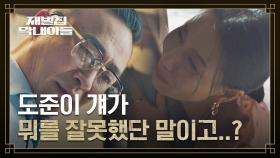 송중기 탓하는 김신록에 이성민의 냉정한 반응 | JTBC 221209 방송