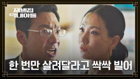 🔥김도현 흑화🔥 사고 크게 친 김신록에 분노 폭발 | JTBC 221209 방송
