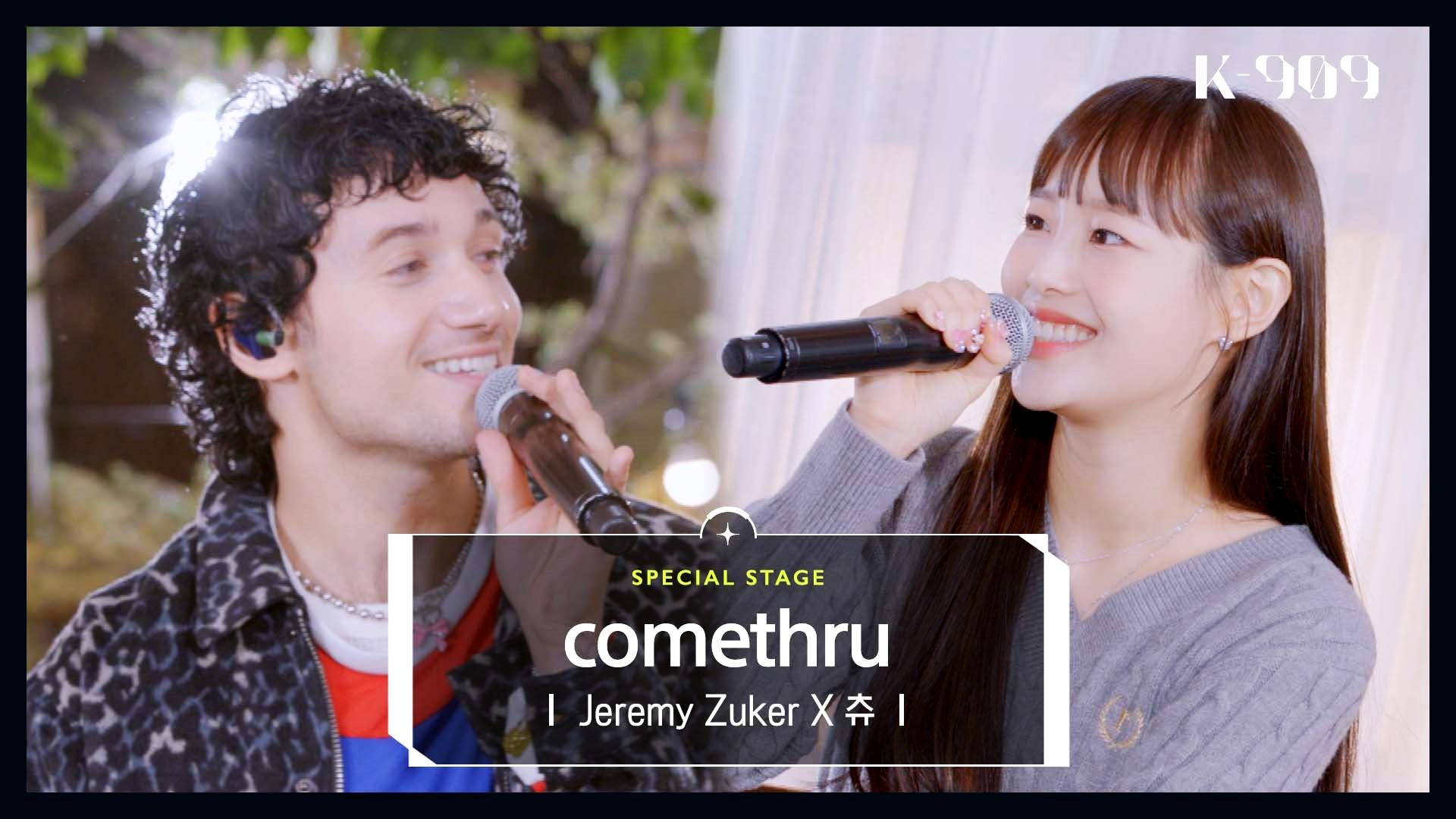 [최초공개] Jeremy Zucker (제레미 주커) X 츄 (Chuu) comethru l JTBC K909