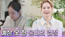 최고 인기녀 윤비, 마지막 데이트 상대를 선택하지 않았다😲?! | JTBC 221208 방송