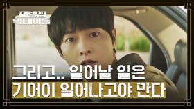 [사고 엔딩] 순양 승계 직전 송중기-이성민에게 돌진하는 트럭! | JTBC 221210 방송