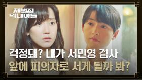 신현빈, 미라클의 대주주로 있는 송중기 걱정😥 | JTBC 221210 방송