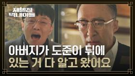 이성민, 조한철의 원망이 담긴 술 주정에 이마 짚..🤦 | JTBC 221210 방송