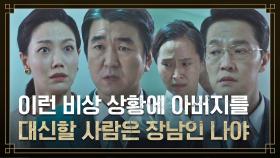 순양그룹 비상사태🚨 냉정해진 윤제문의 재빠른 상황 판단 | JTBC 221211 방송