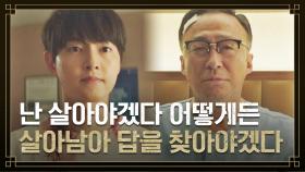 ＂살아야겠다…＂ 운명을 되풀이할 뻔했던 송중기의 굳은 다짐 | JTBC 221211 방송