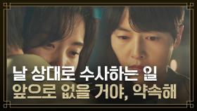 신현빈 안심시켜주는 송중기의 믿음직스러운 한 마디..♡ | JTBC 221211 방송