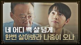 미루기 금지※ 송중기를 향한 이성민의 현실적인 충고💥 | JTBC 221211 방송