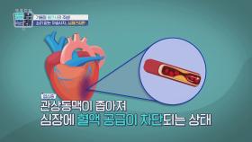 겨울철 돌연사의 주범! 소리 없는 저승사자 '심혈관질환' | JTBC 221209 방송