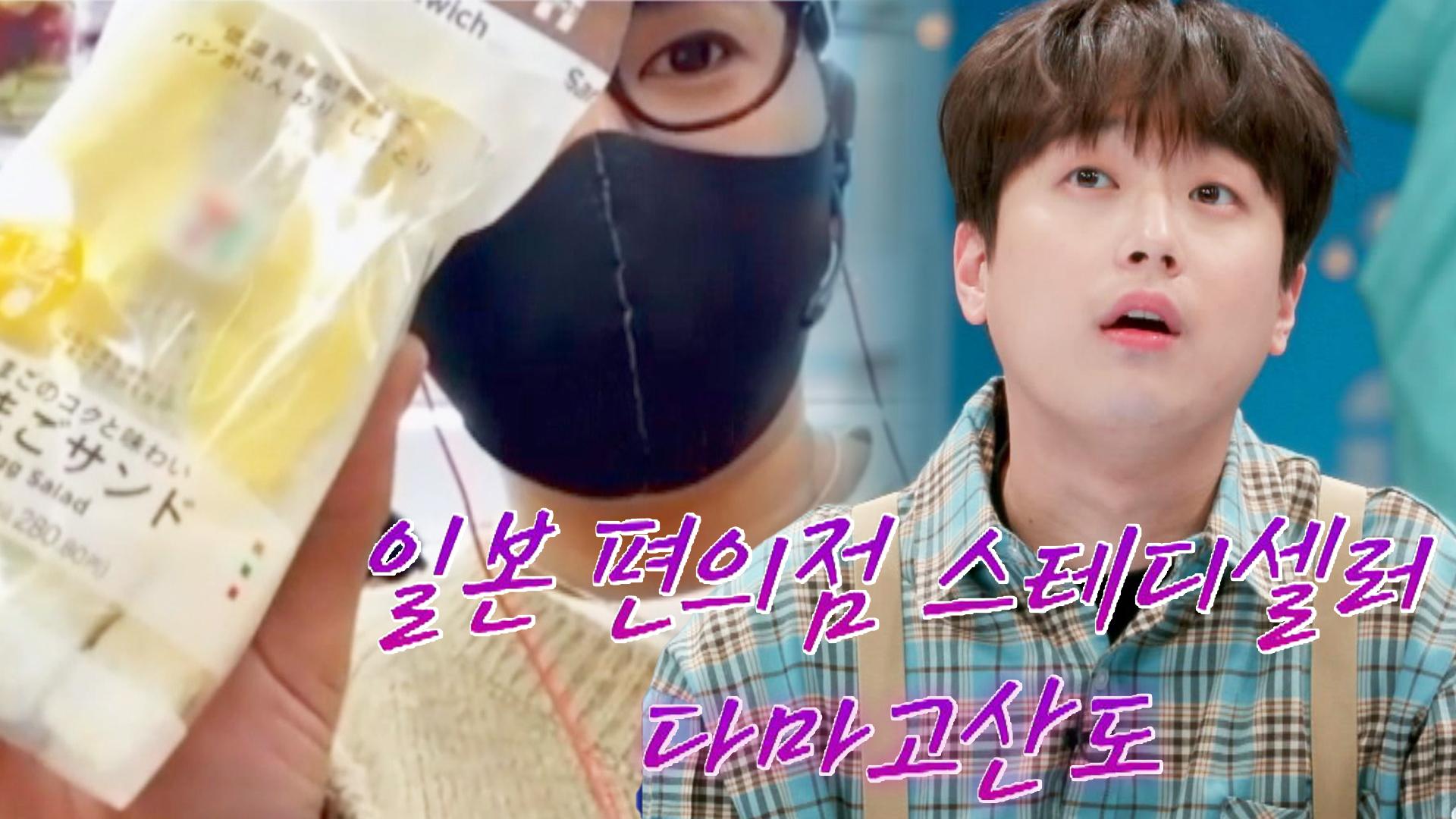일본 편의점 먹킷리스트❣↗ S일레븐의 다마고산도🥚 | JTBC 221212 방송 | ZUM TV