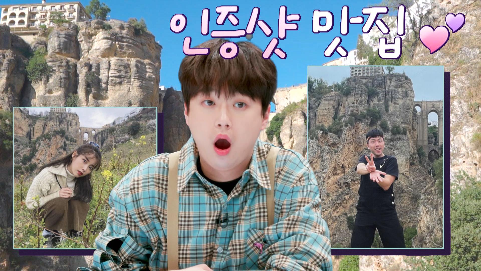 (웅-장) 아이유도 인증샷📸 찍고 간, 스페인 론다의 누에보 다리 | JTBC 221212 방송 | ZUM TV