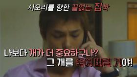 시오리의 모든 것을 통제하려는 카즈토의 집착♨ | JTBC 221214 방송