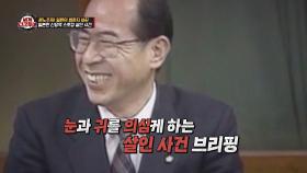 [일본판 신당역 사건] 기자들에게 웃으며 브리핑하는 경찰... | JTBC 221214 방송