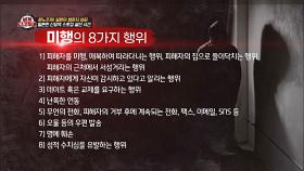 일본의 법▶▶ 미행이 계속된다면 스토킹 범죄! | JTBC 221214 방송