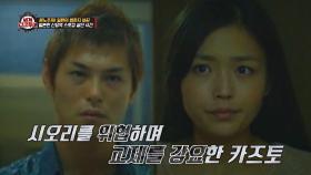 시오리의 이별 통보에 그녀의 집을 찾아간 카즈토와 불법업소 종업원 | JTBC 221214 방송