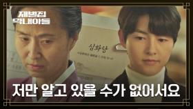 초대받지 못한 손님 송중기 등장에 김현 심기 불편💢 | JTBC 221216 방송