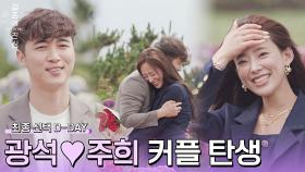 마지막까지 뚝딱거린 광석ㅋㅋㅋ 김광석❤️지주희 커플 탄생↗ | JTBC 221215 방송