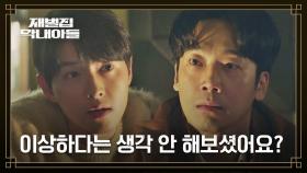 송중기, 이성민이 놓은 덫으로 김남희와 정면 승부🔥 | JTBC 221216 방송