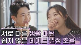 극명하게 다른 동욱-조이의 스케줄💦 힘든 데이트 일정 조율 | JTBC 221215 방송