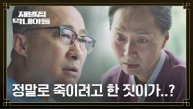 충격받은 이성민, 김현을 추궁하던 중 나타난 섬망 증세💦 | JTBC 221216 방송