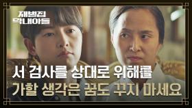 송중기, 신현빈 건든 김현에게 하는 확실한 경고💥 | JTBC 221217 방송