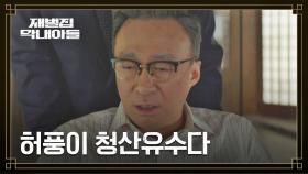 4강을 확신하는 송중기 불신하는 이성민 ＂장사꾼 다 됐다＂ | JTBC 221217 방송
