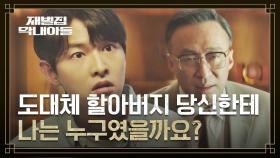 송중기, 마지막까지 의문 남기고 간 이성민에게 분노 폭발 | JTBC 221217 방송