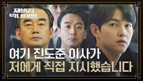 송중기를 함정에 빠트린 김남희, 그리고 정희태의 배신..! | JTBC 221218 방송