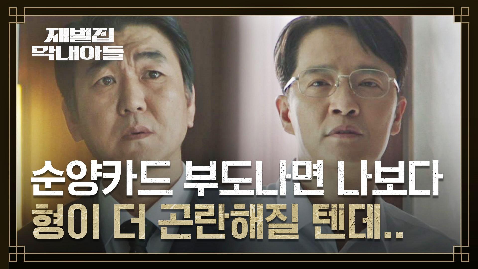 순양카드 부도 직전💦 송중기에게 담보 맡긴 지분 고백하는 조한철💢 | JTBC 221218 방송 | ZUM TV